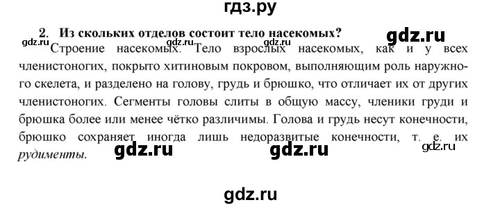 ГДЗ по биологии 7 класс  Захаров   Класс Насекомые - 2, Решебник №1