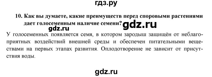 ГДЗ по биологии 7 класс  Захаров Многообразие живых организмов  Высшие растения. Отдел Голосеменные растения - 10, Решебник №1