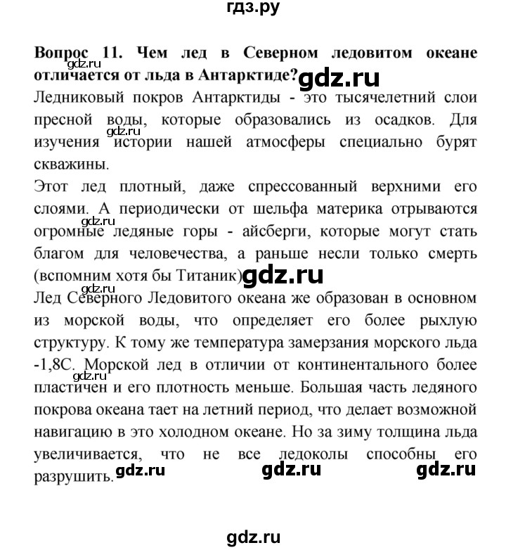 ГДЗ по естествознанию 5 класс  Плешаков   Вода на Земле - 11, решебник