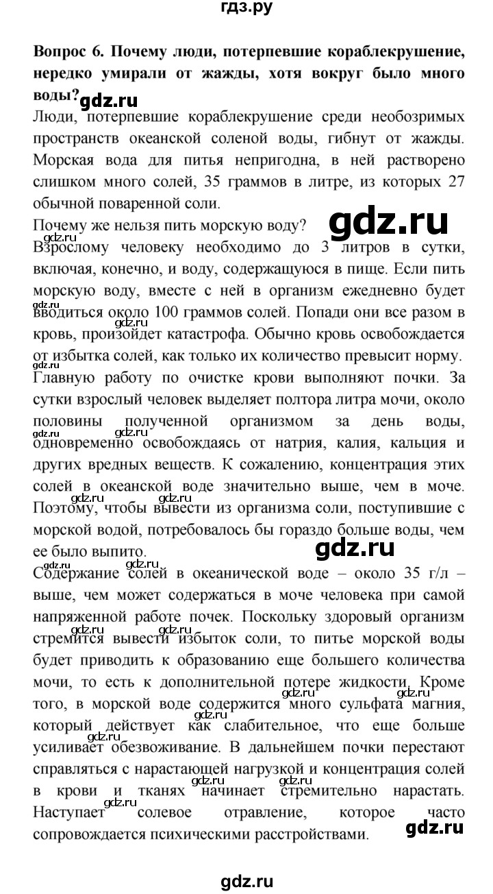 ГДЗ по естествознанию 5 класс  Плешаков   Вода на Земле - 6, решебник