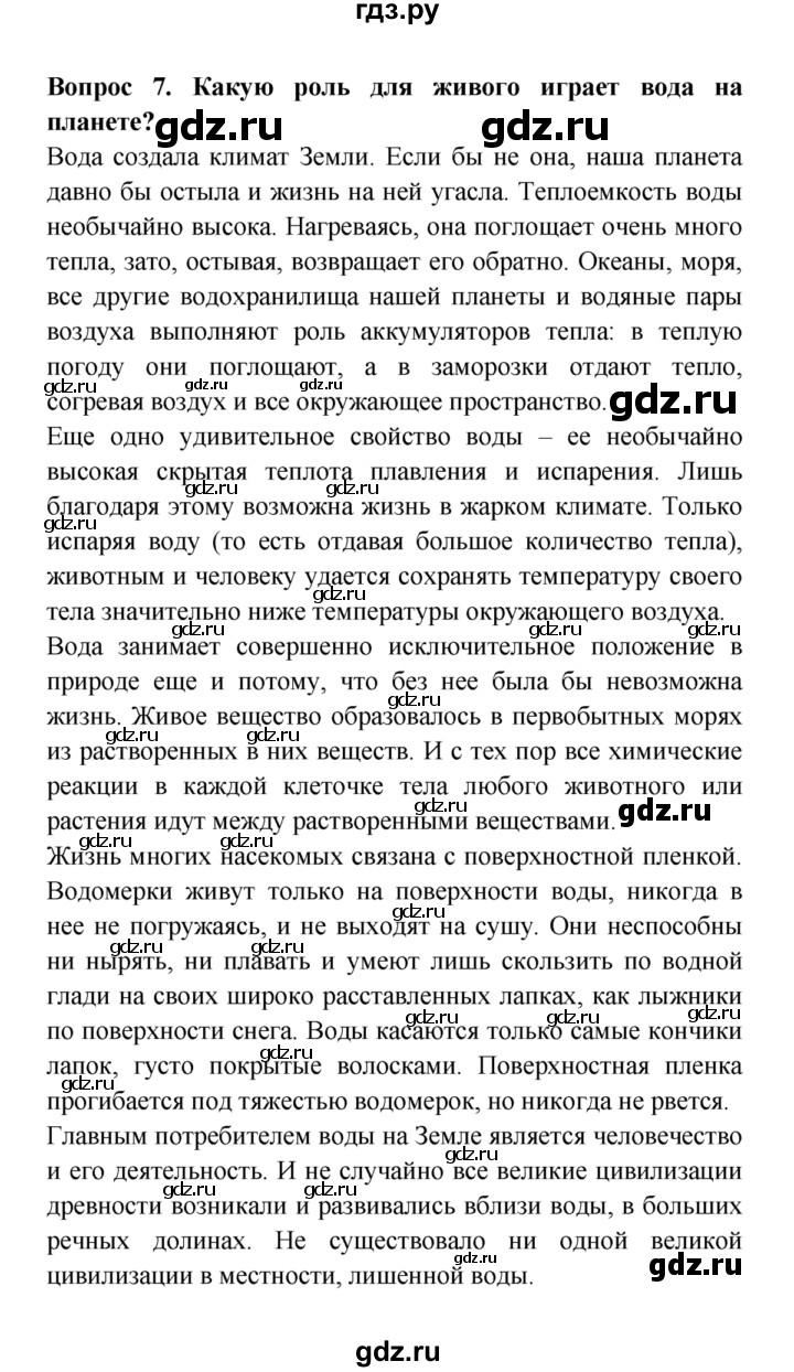 ГДЗ по естествознанию 5 класс  Плешаков   Неповторимая планета - 7, решебник