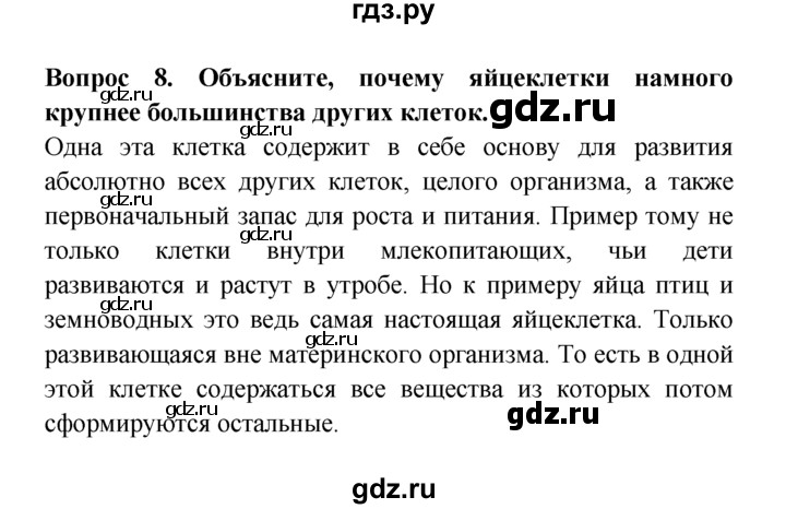 ГДЗ по естествознанию 5 класс  Плешаков   Живые клетки - 8, решебник