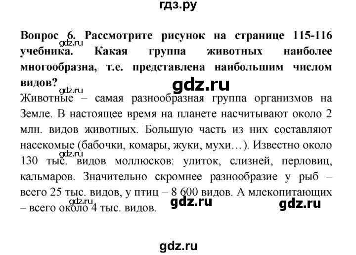 ГДЗ по естествознанию 5 класс  Плешаков   Разнообразие живого - 6, решебник