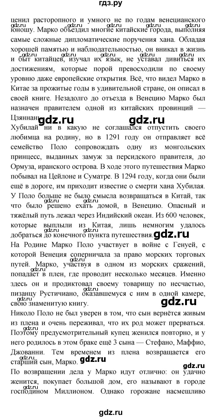 ГДЗ по естествознанию 5 класс  Плешаков   Как человек открывал Землю - 6, решебник