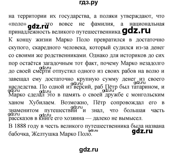 ГДЗ по естествознанию 5 класс  Плешаков   Как человек открывал Землю - 6, решебник