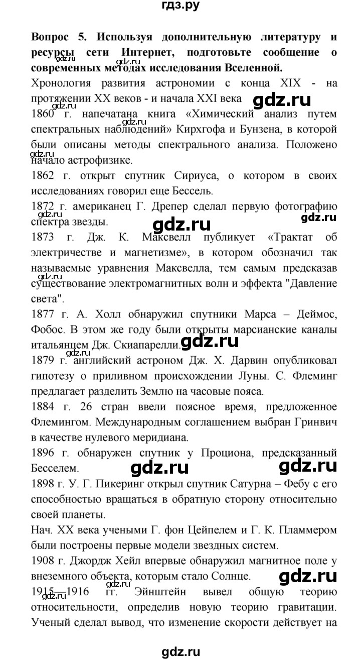 ГДЗ по естествознанию 5 класс  Плешаков   От Коперника до наших дней - 5, решебник