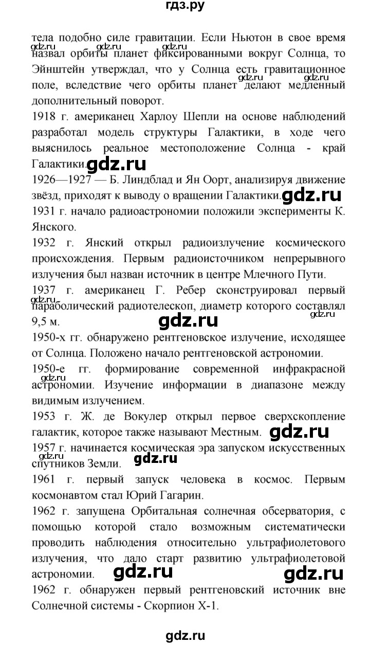 ГДЗ по естествознанию 5 класс  Плешаков   От Коперника до наших дней - 5, решебник