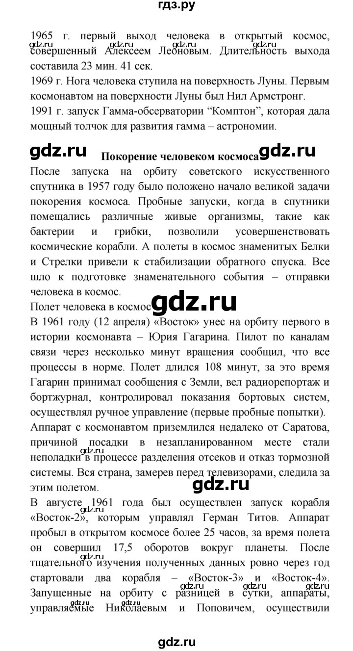 ГДЗ по естествознанию 5 класс  Плешаков   От Коперника до наших дней - 5, решебник