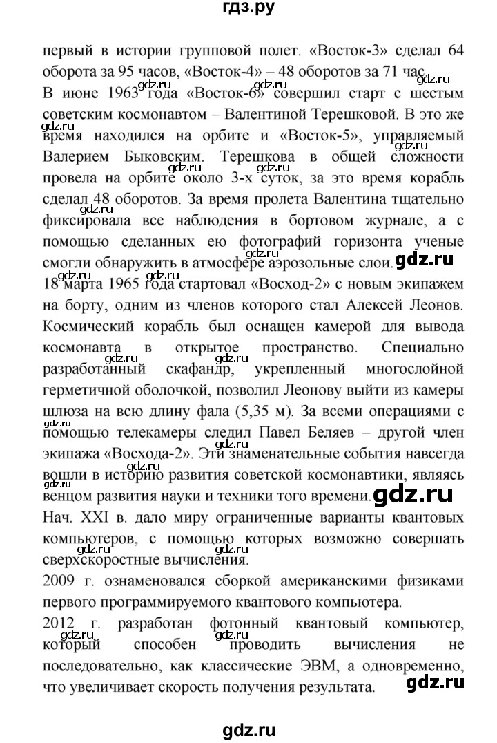 ГДЗ по естествознанию 5 класс  Плешаков   От Коперника до наших дней - 5, решебник