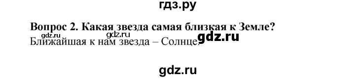 ГДЗ по естествознанию 5 класс  Плешаков   Мир звезд - 2, решебник
