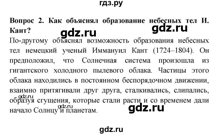 ГДЗ по естествознанию 5 класс  Плешаков   Как возникла Земля - 2, решебник