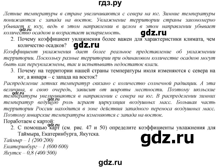 ГДЗ по географии 8 класс  Домогацких   Параграф - § 11, Решебник №1 (красный учебник)