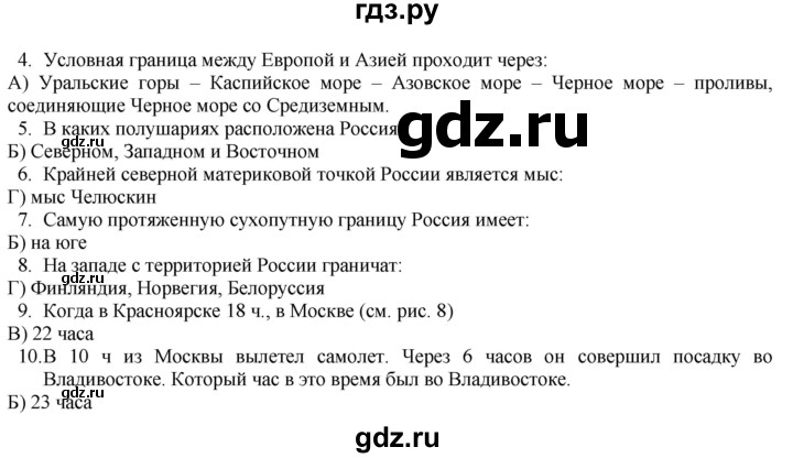 ГДЗ по географии 8 класс  Домогацких   Параграф - § 2, Решебник №1 (красный учебник)