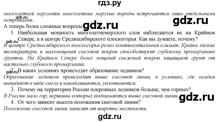 ГДЗ по географии 8 класс  Домогацких   Параграф - § 20, Решебник №1 (красный учебник)