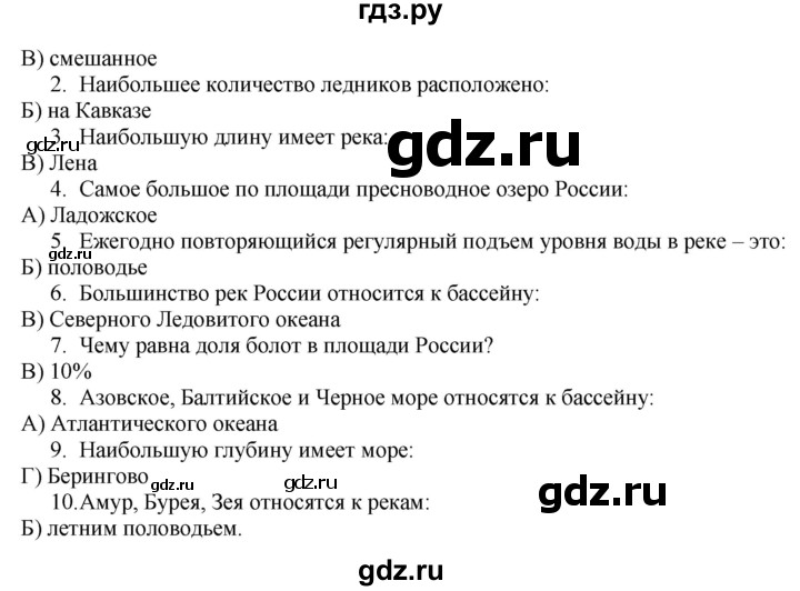 ГДЗ по географии 8 класс  Домогацких   Параграф - § 22, Решебник №1 (красный учебник)