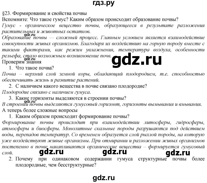 ГДЗ по географии 8 класс  Домогацких   Параграф - § 23, Решебник №1 (красный учебник)