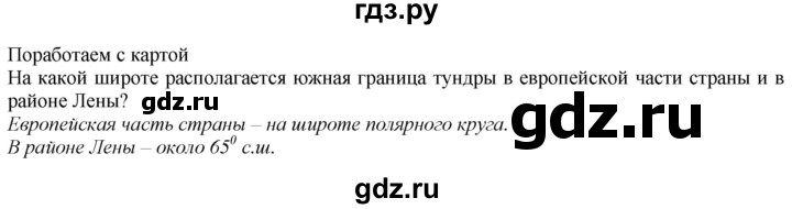 ГДЗ по географии 8 класс  Домогацких   Параграф - § 26, Решебник №1 (красный учебник)