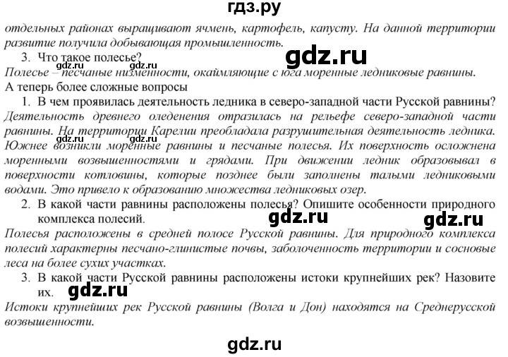 ГДЗ по географии 8 класс  Домогацких   Параграф - § 33, Решебник №1 (красный учебник)