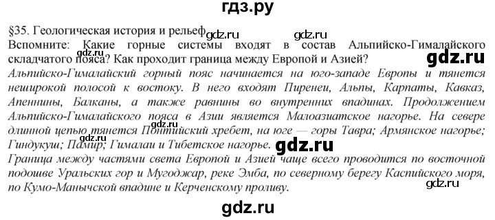 ГДЗ по географии 8 класс  Домогацких   Параграф - § 35, Решебник №1 (красный учебник)