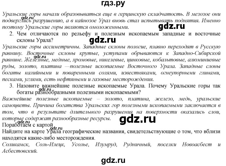 ГДЗ по географии 8 класс  Домогацких   Параграф - § 37, Решебник №1 (красный учебник)