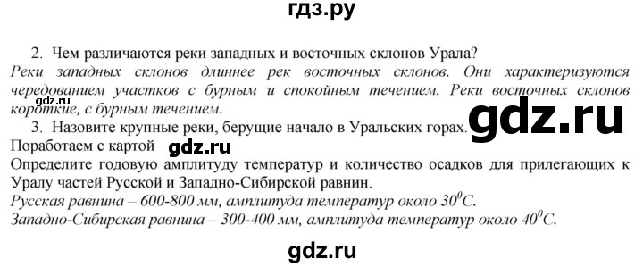 ГДЗ по географии 8 класс  Домогацких   Параграф - § 38, Решебник №1 (красный учебник)