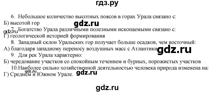 ГДЗ по географии 8 класс  Домогацких   Параграф - § 39, Решебник №1 (красный учебник)