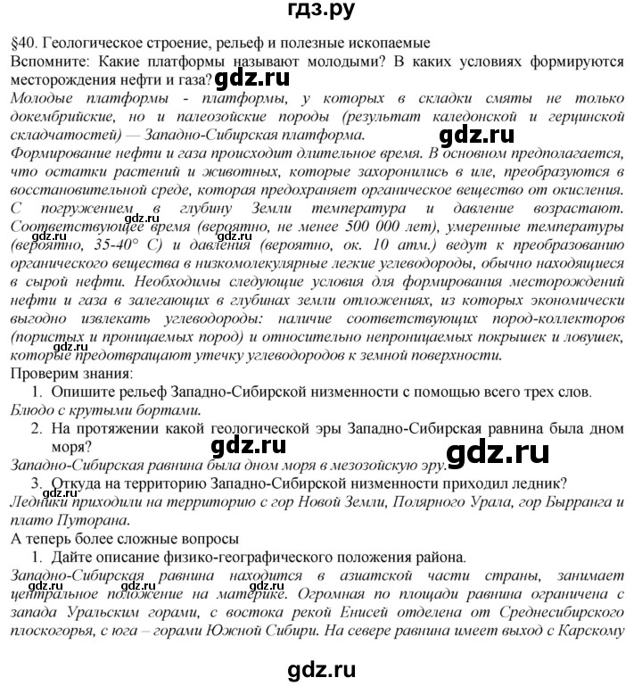ГДЗ Параграф § 40 География 8 Класс Домогацких, Алексеевский