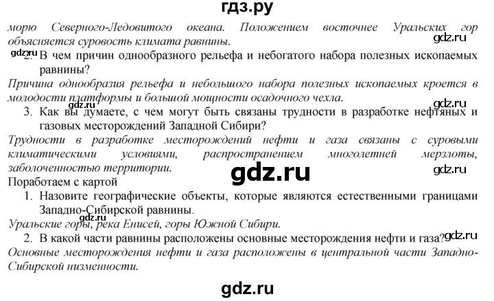 ГДЗ по географии 8 класс  Домогацких   Параграф - § 40, Решебник №1 (красный учебник)