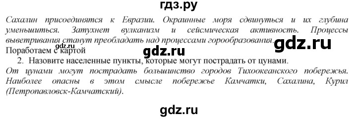 ГДЗ по географии 8 класс  Домогацких   Параграф - § 50, Решебник №1 (красный учебник)