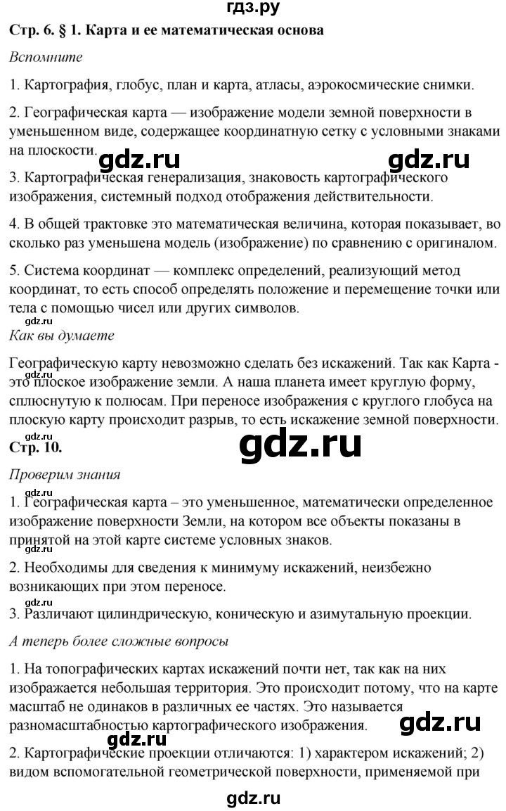 ГДЗ по географии 8 класс  Домогацких   Параграф - § 1, Решебник №2 (синий учебник)
