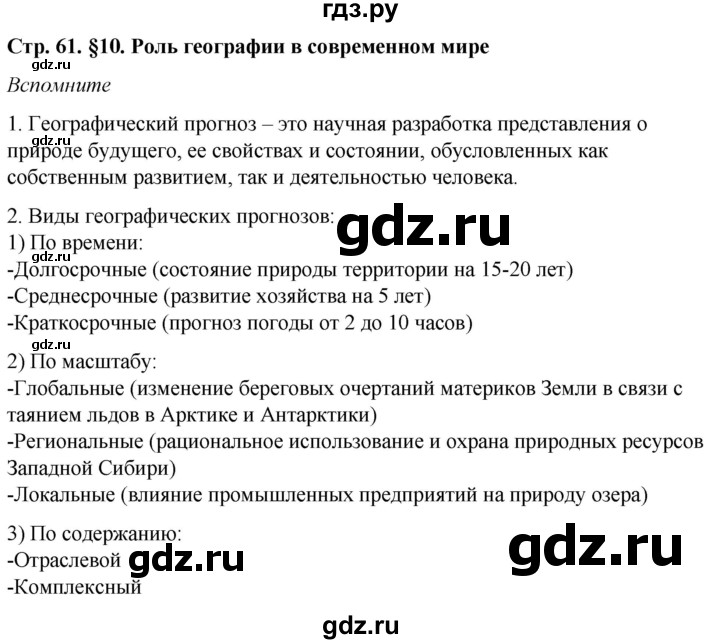 ГДЗ по географии 8 класс  Домогацких   Параграф - § 10, Решебник №2 (синий учебник)