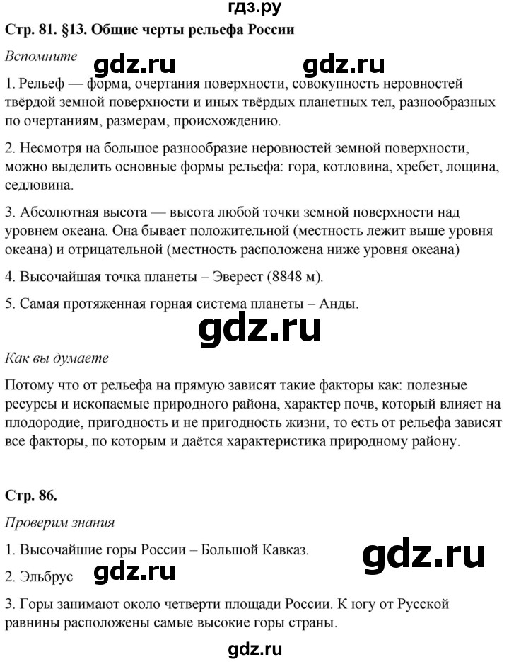 ГДЗ по географии 8 класс  Домогацких   Параграф - § 13, Решебник №2 (синий учебник)
