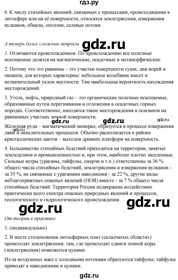 ГДЗ по географии 8 класс  Домогацких   Параграф - § 14, Решебник №2 (синий учебник)