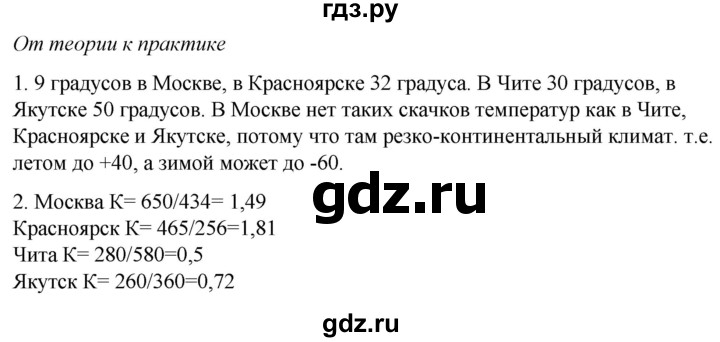 ГДЗ по географии 8 класс  Домогацких   Параграф - § 16, Решебник №2 (синий учебник)