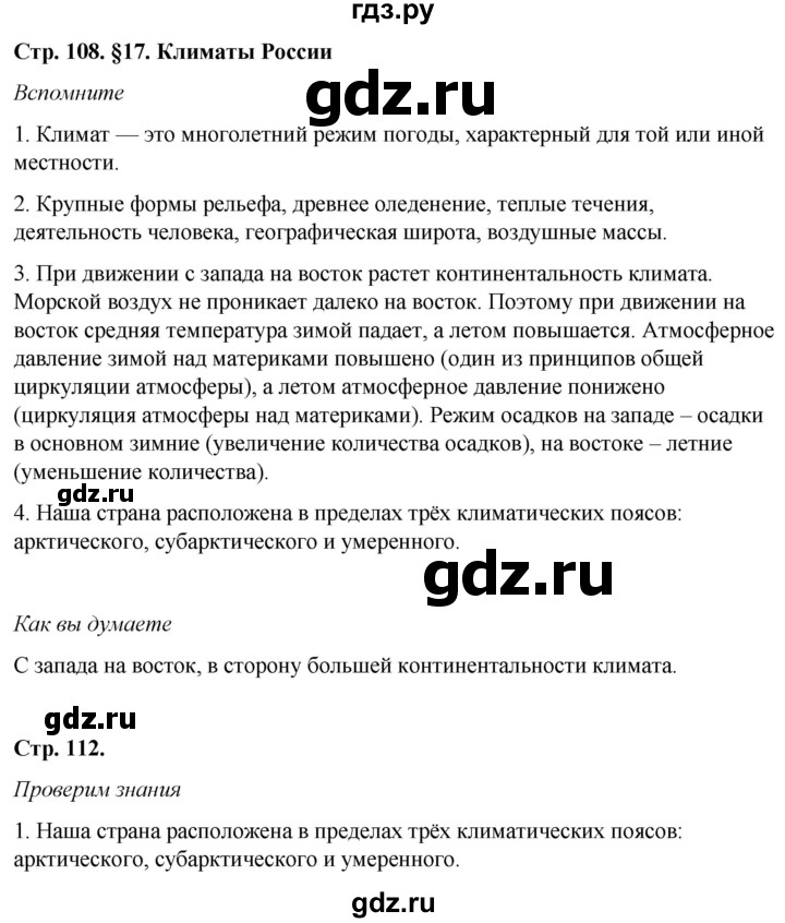 ГДЗ по географии 8 класс  Домогацких   Параграф - § 17, Решебник №2 (синий учебник)