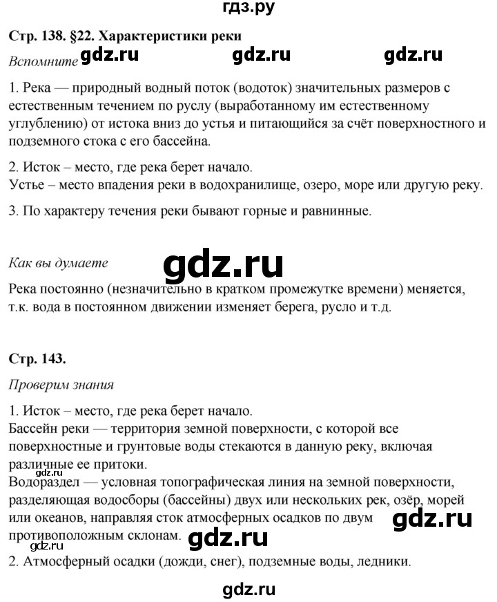 ГДЗ по географии 8 класс  Домогацких   Параграф - § 22, Решебник №2 (синий учебник)
