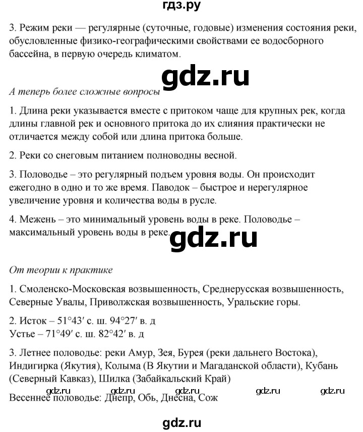 ГДЗ по географии 8 класс  Домогацких   Параграф - § 22, Решебник №2 (синий учебник)