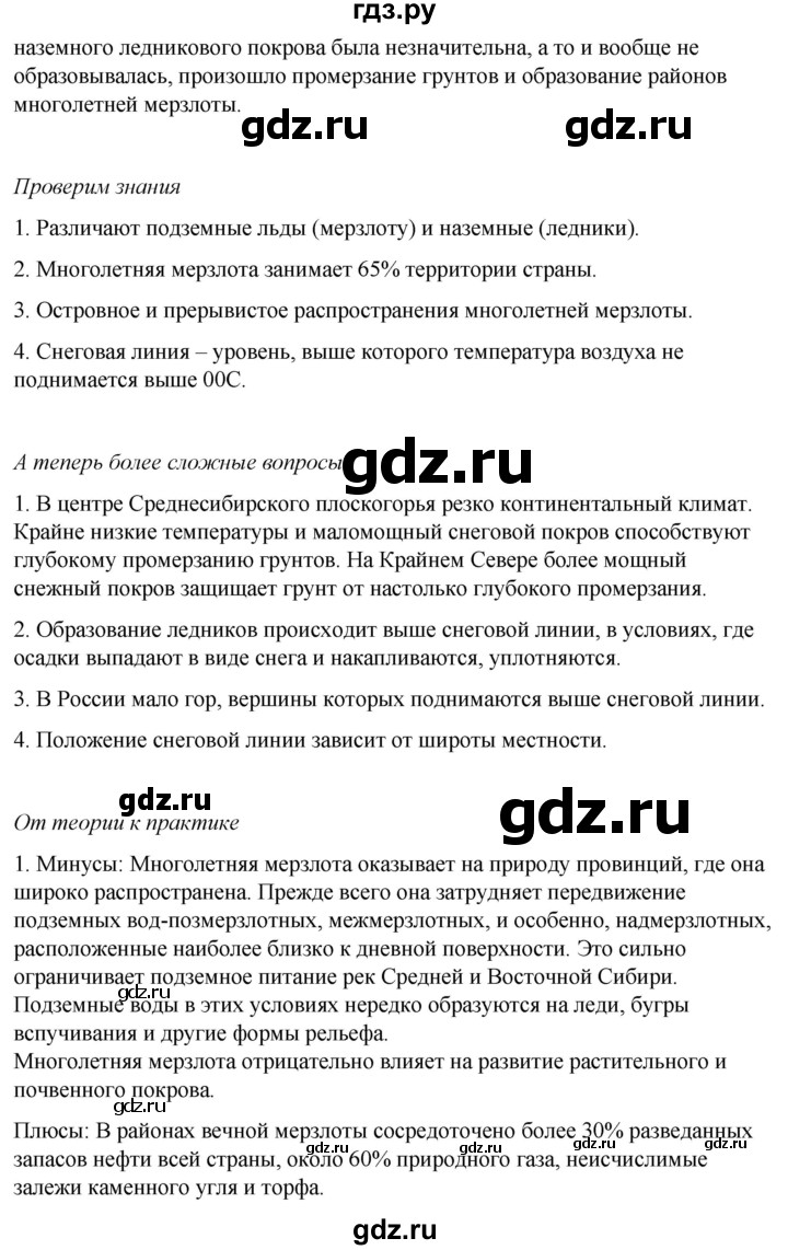 ГДЗ Параграф § 25 география 8 класс Домогацких, Алексеевский