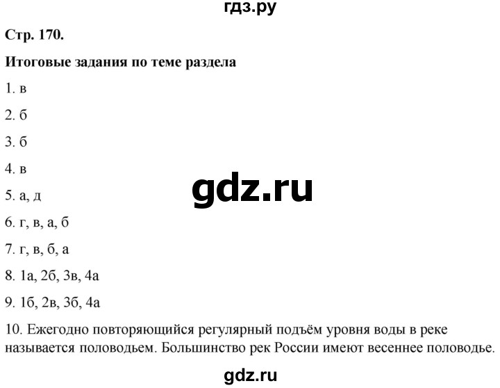 ГДЗ по географии 8 класс  Домогацких   Параграф - § 27, Решебник №2 (синий учебник)
