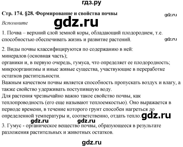 ГДЗ по географии 8 класс  Домогацких   Параграф - § 28, Решебник №2 (синий учебник)