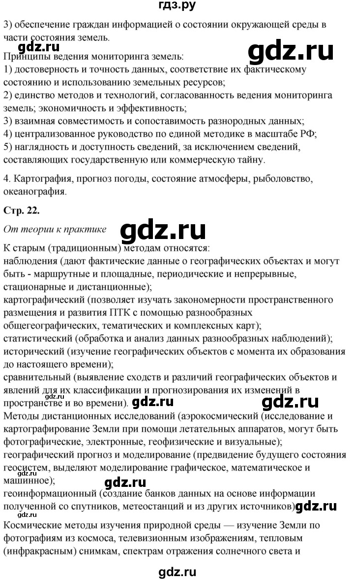 ГДЗ по географии 8 класс  Домогацких   Параграф - § 3, Решебник №2 (синий учебник)