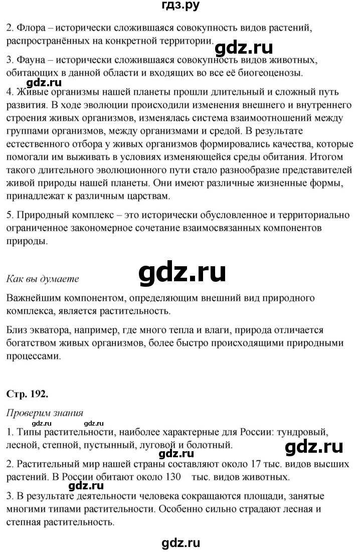 ГДЗ Параграф § 30 география 8 класс Домогацких, Алексеевский