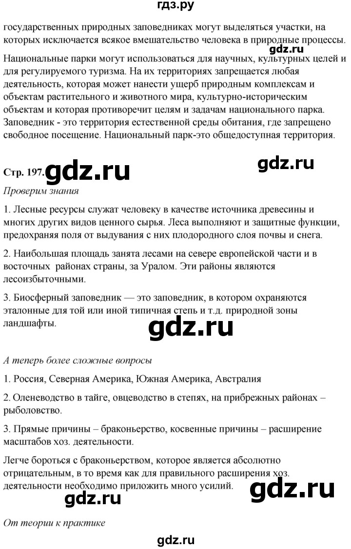 ГДЗ по географии 8 класс  Домогацких   Параграф - § 31, Решебник №2 (синий учебник)