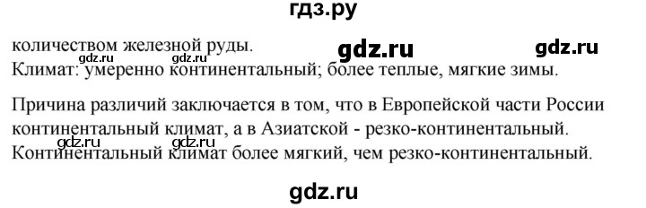 ГДЗ по географии 8 класс  Домогацких   Параграф - § 33, Решебник №2 (синий учебник)