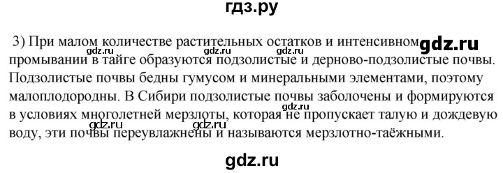 ГДЗ по географии 8 класс  Домогацких   Параграф - § 34, Решебник №2 (синий учебник)