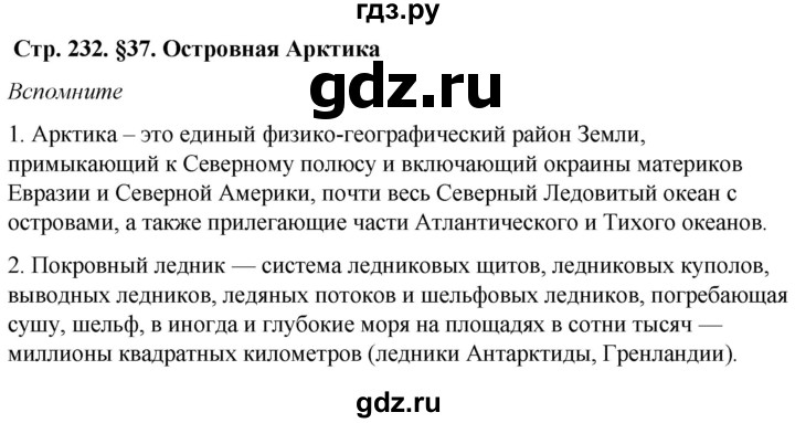 ГДЗ по географии 8 класс  Домогацких   Параграф - § 37, Решебник №2 (синий учебник)
