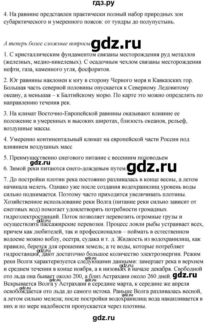 ГДЗ Параграф § 38 география 8 класс Домогацких, Алексеевский