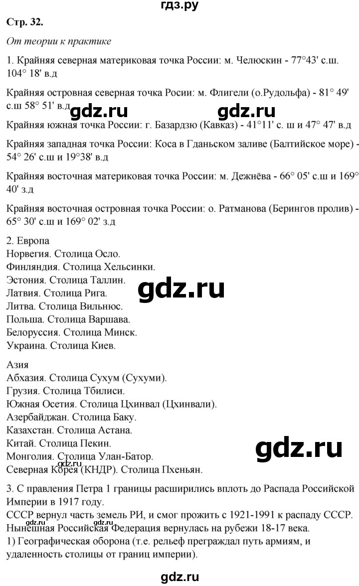 ГДЗ по географии 8 класс  Домогацких   Параграф - § 4, Решебник №2 (синий учебник)