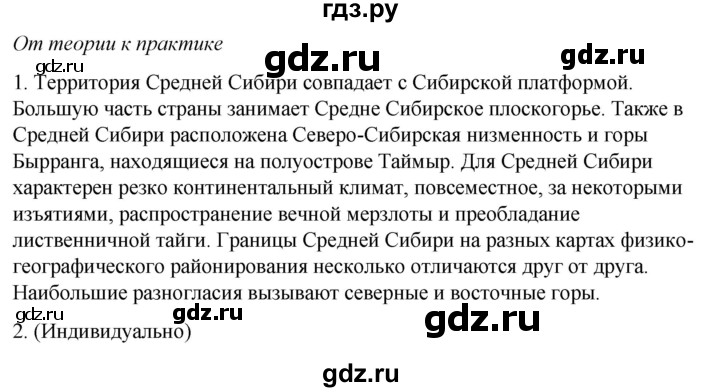 ГДЗ по географии 8 класс  Домогацких   Параграф - § 44, Решебник №2 (синий учебник)