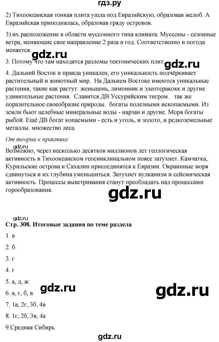 ГДЗ по географии 8 класс  Домогацких   Параграф - § 47, Решебник №2 (синий учебник)